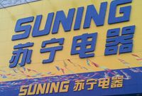 苏宁迟到的战略：低调进军跨境电商 模式或接近亚马逊